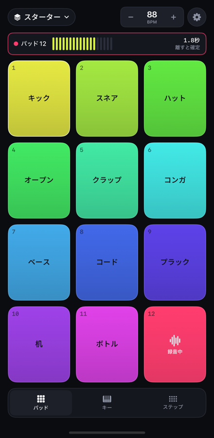 パッドを長押しして録音している最中の画面