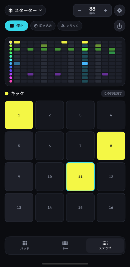 16ステップの打ち込み画面