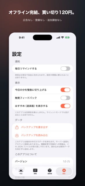 シメキリ逆算の設定画面。毎日のリマインド時刻を分単位で指定でき、通知音は鳴らさない